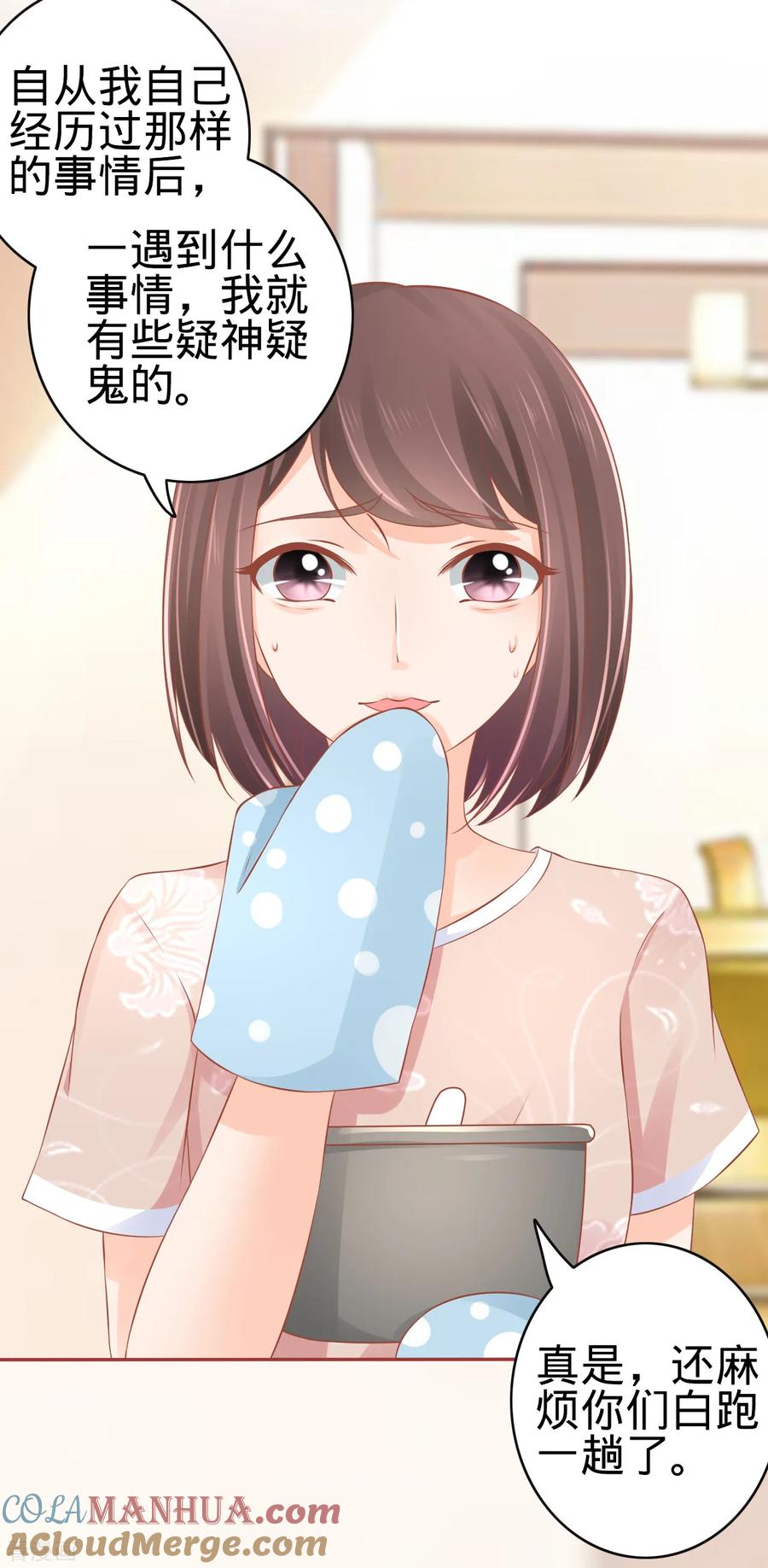 《阴阳界的新娘》第83话 第13页