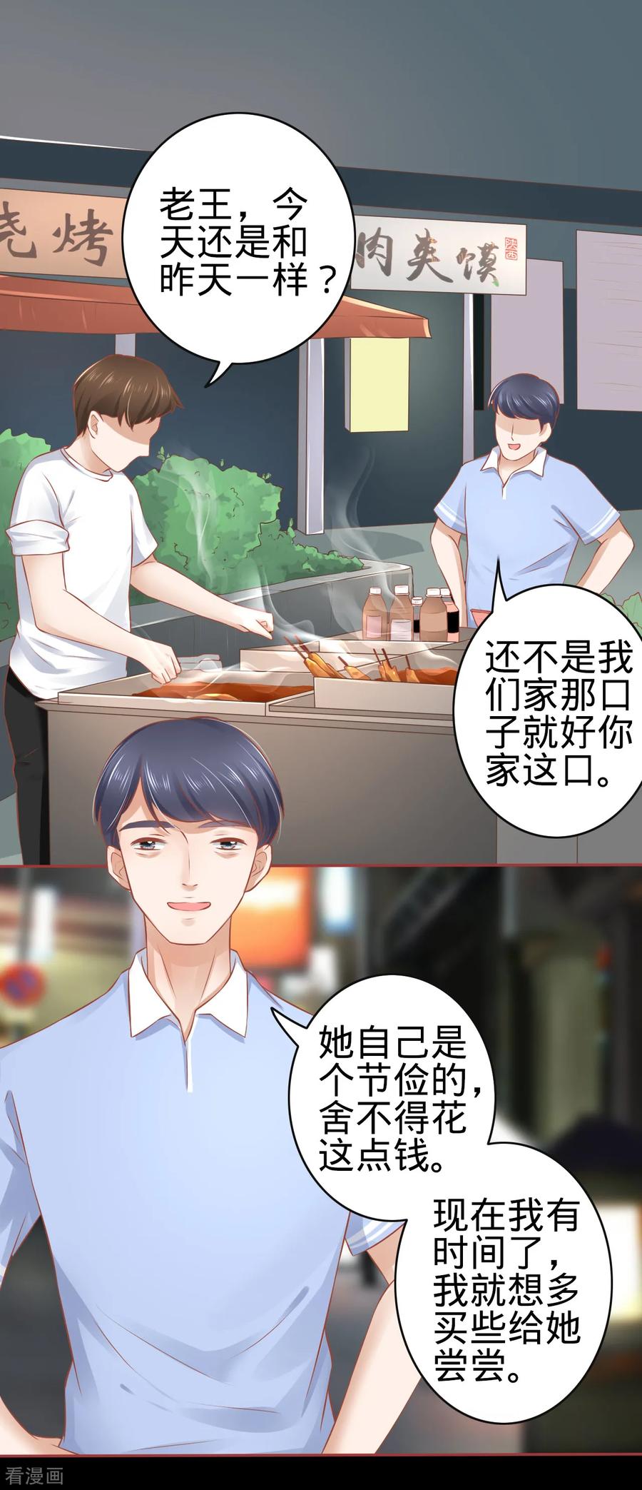 《阴阳界的新娘》第83话 第20页