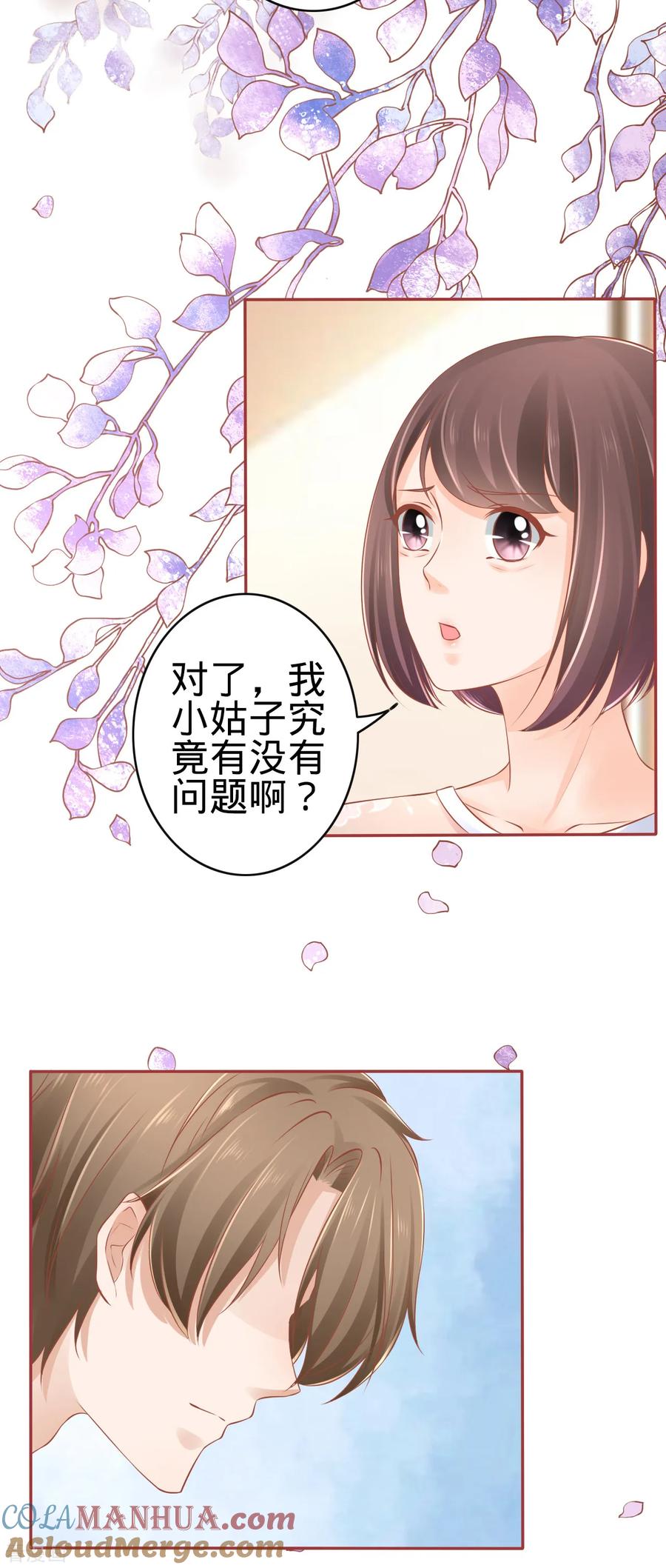 《阴阳界的新娘》第83话 第11页