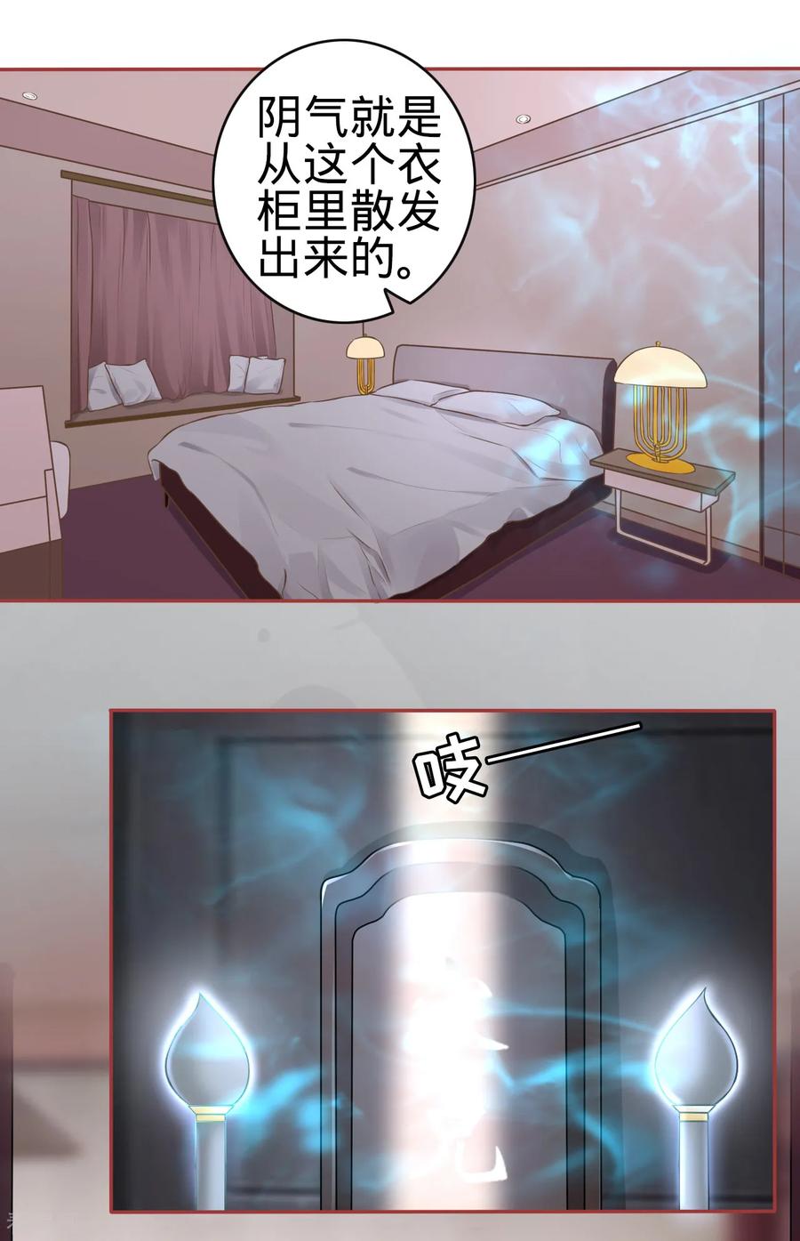 《阴阳界的新娘》第83话 第2页