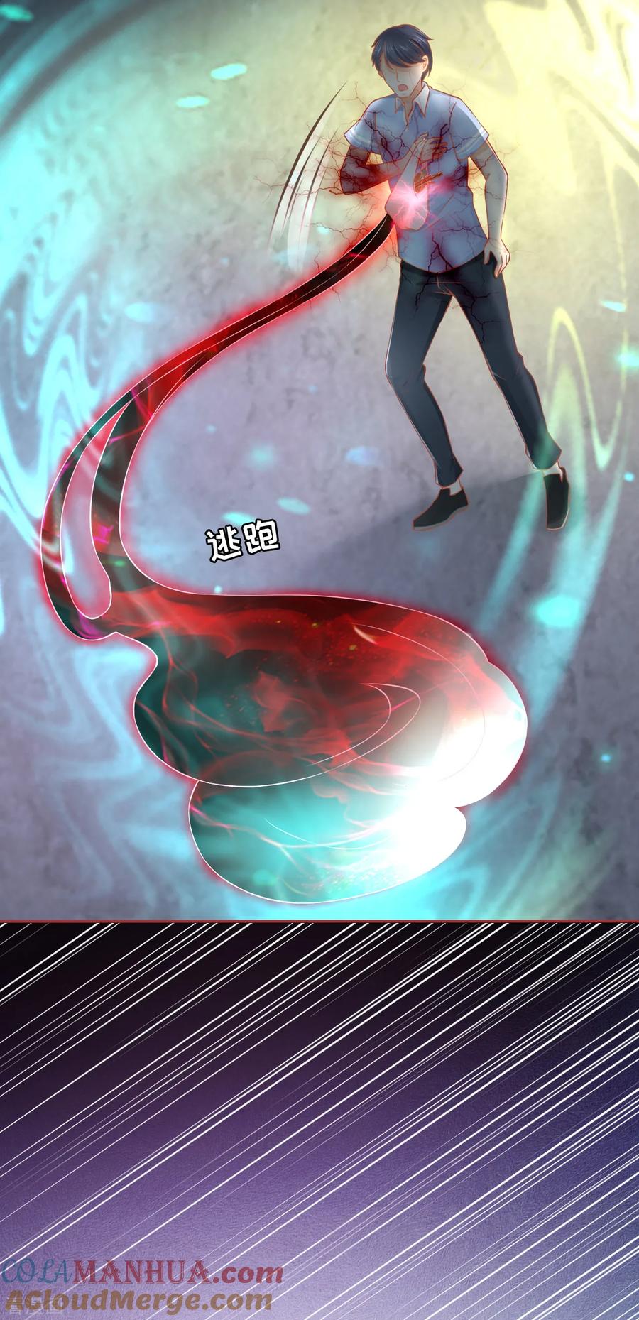 《阴阳界的新娘》第84话 第13页