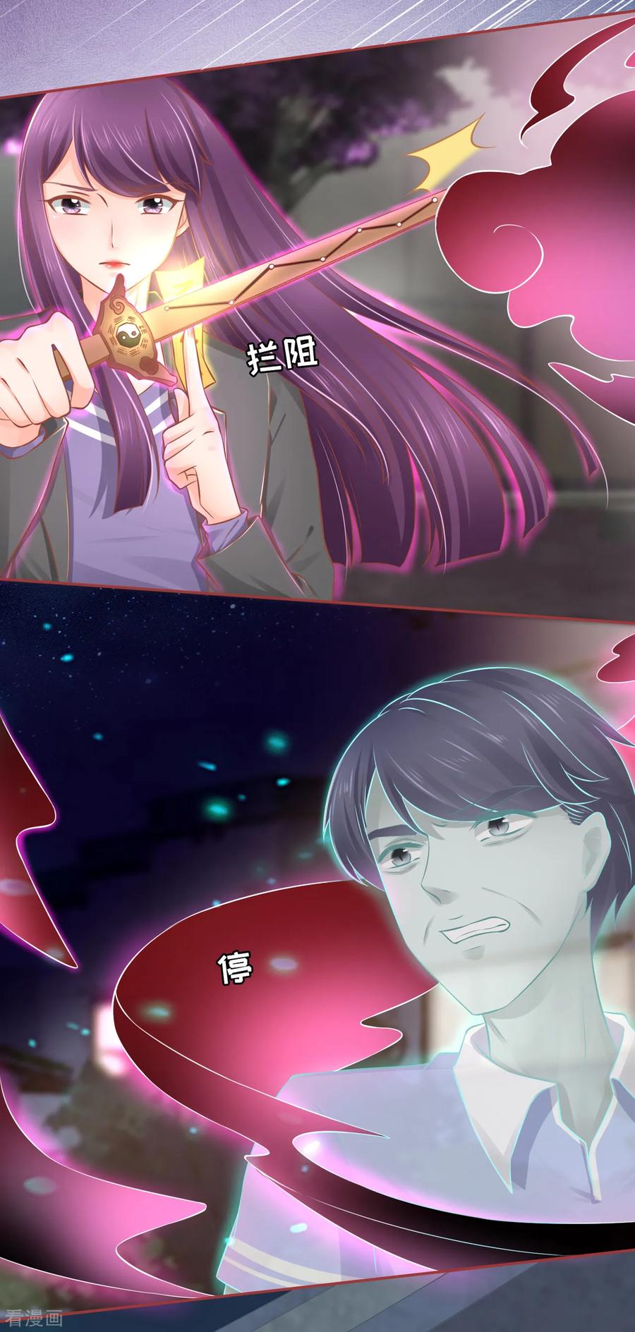 《阴阳界的新娘》第84话 第14页