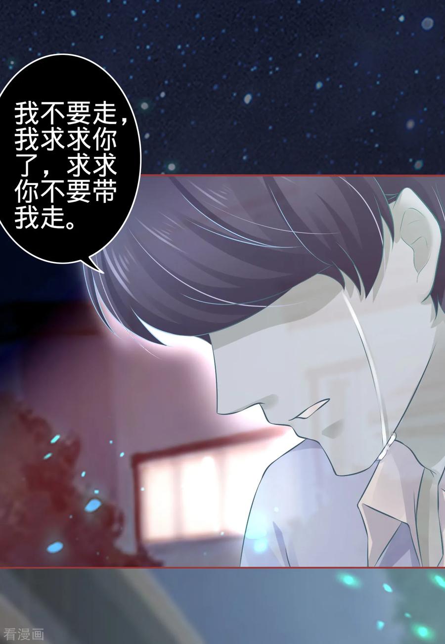 《阴阳界的新娘》第84话 第24页