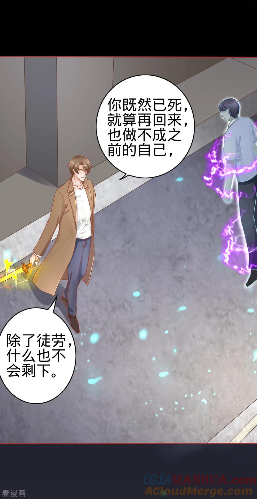《阴阳界的新娘》第84话 第21页