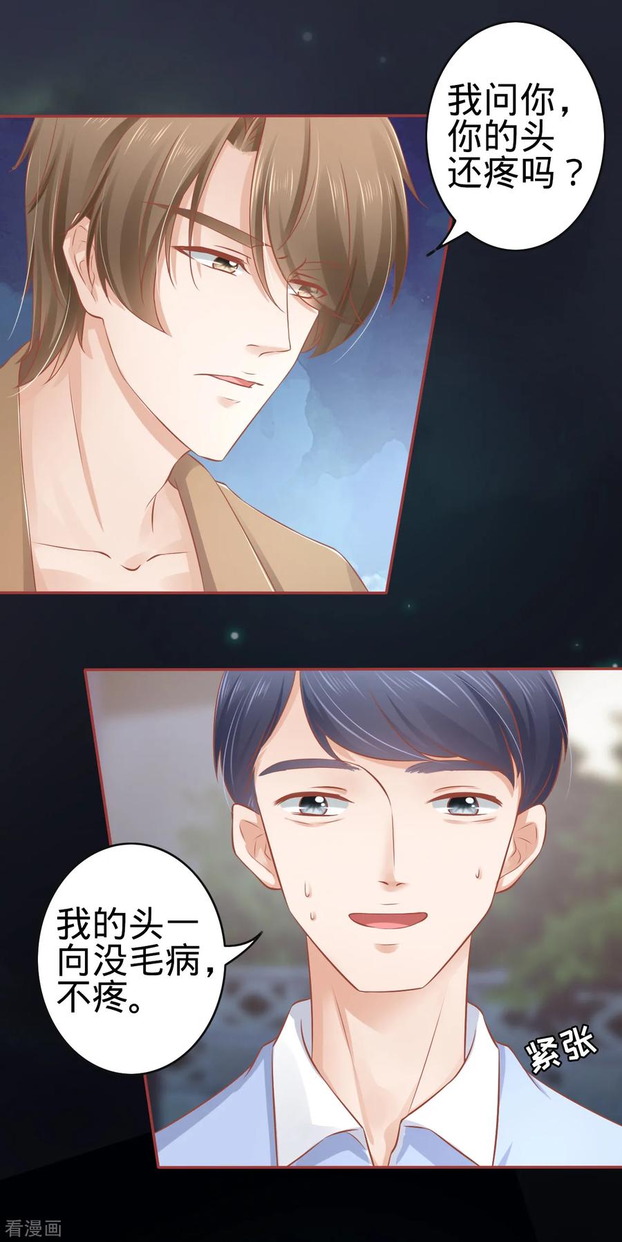 《阴阳界的新娘》第84话 第8页