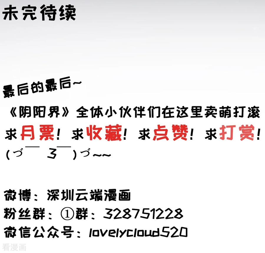 《阴阳界的新娘》第84话 第26页