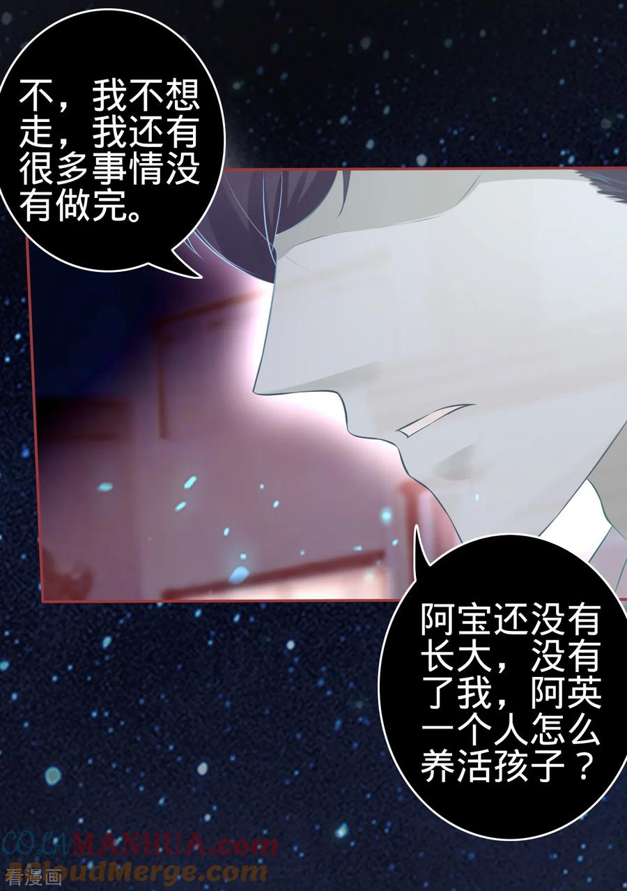 《阴阳界的新娘》第84话 第23页