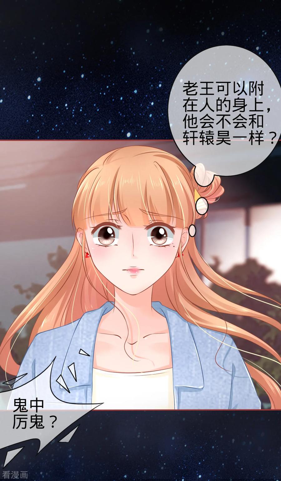 《阴阳界的新娘》第84话 第16页