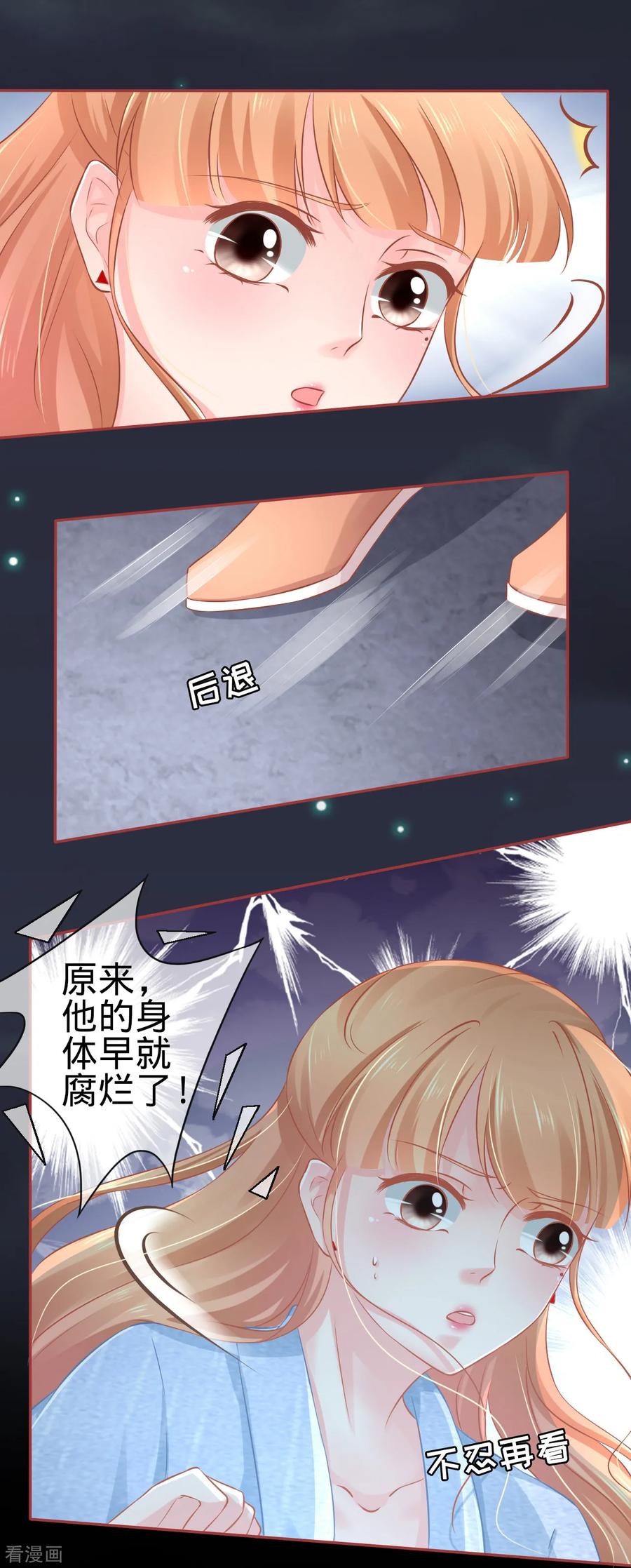 《阴阳界的新娘》第84话 第20页