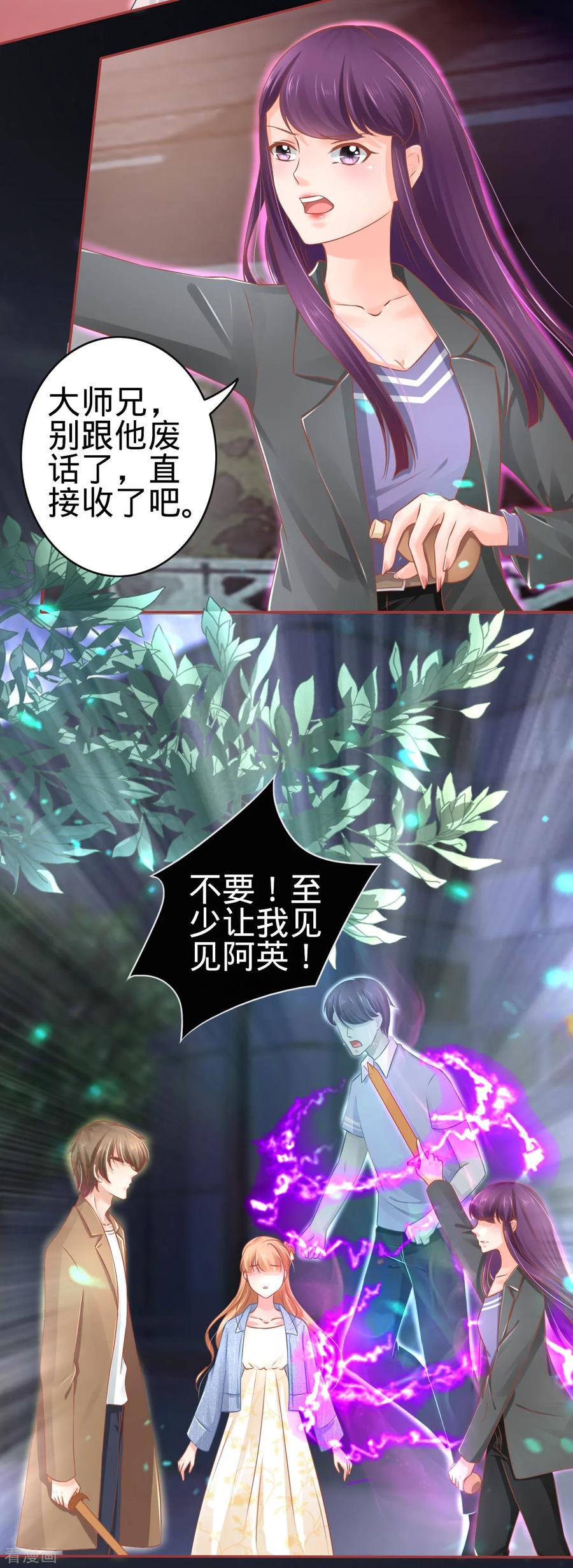 《阴阳界的新娘》第85话 第16页