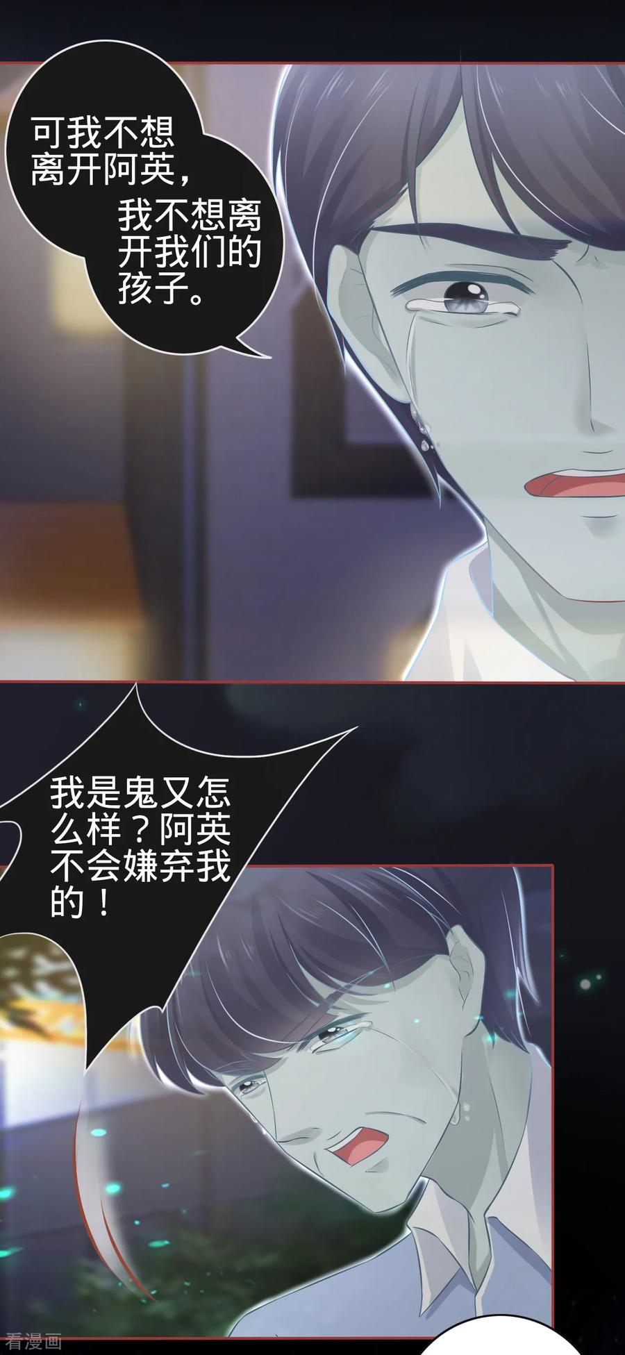 《阴阳界的新娘》第85话 第14页