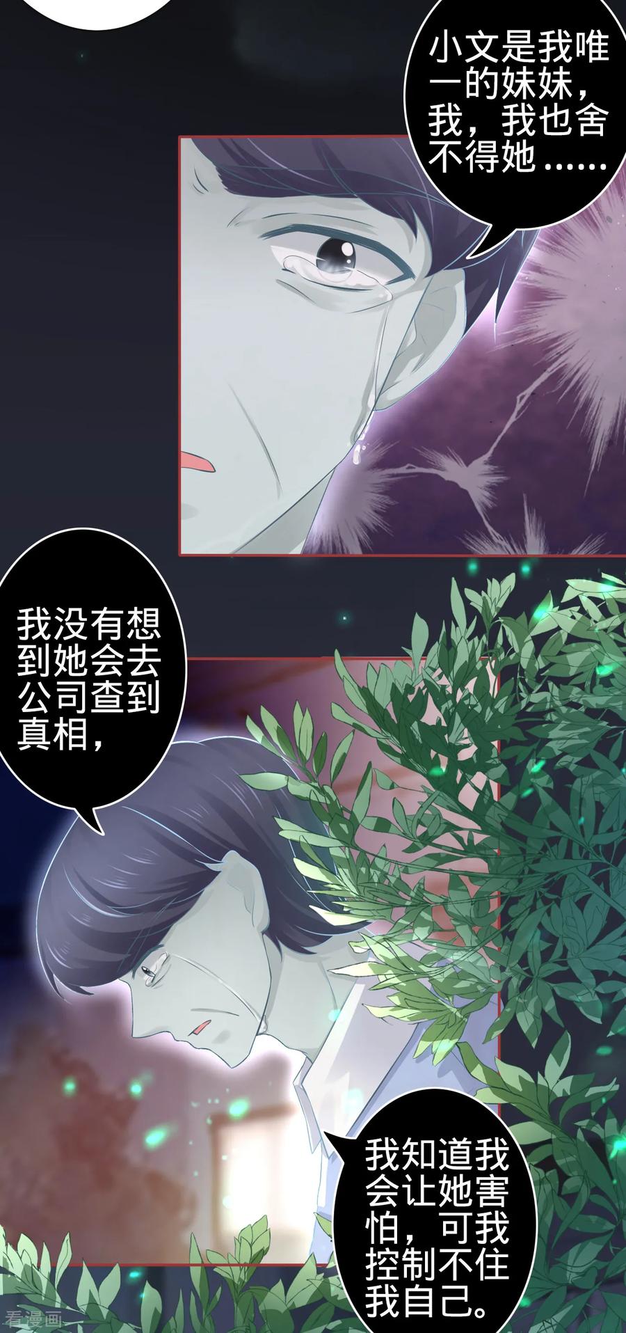 《阴阳界的新娘》第85话 第4页