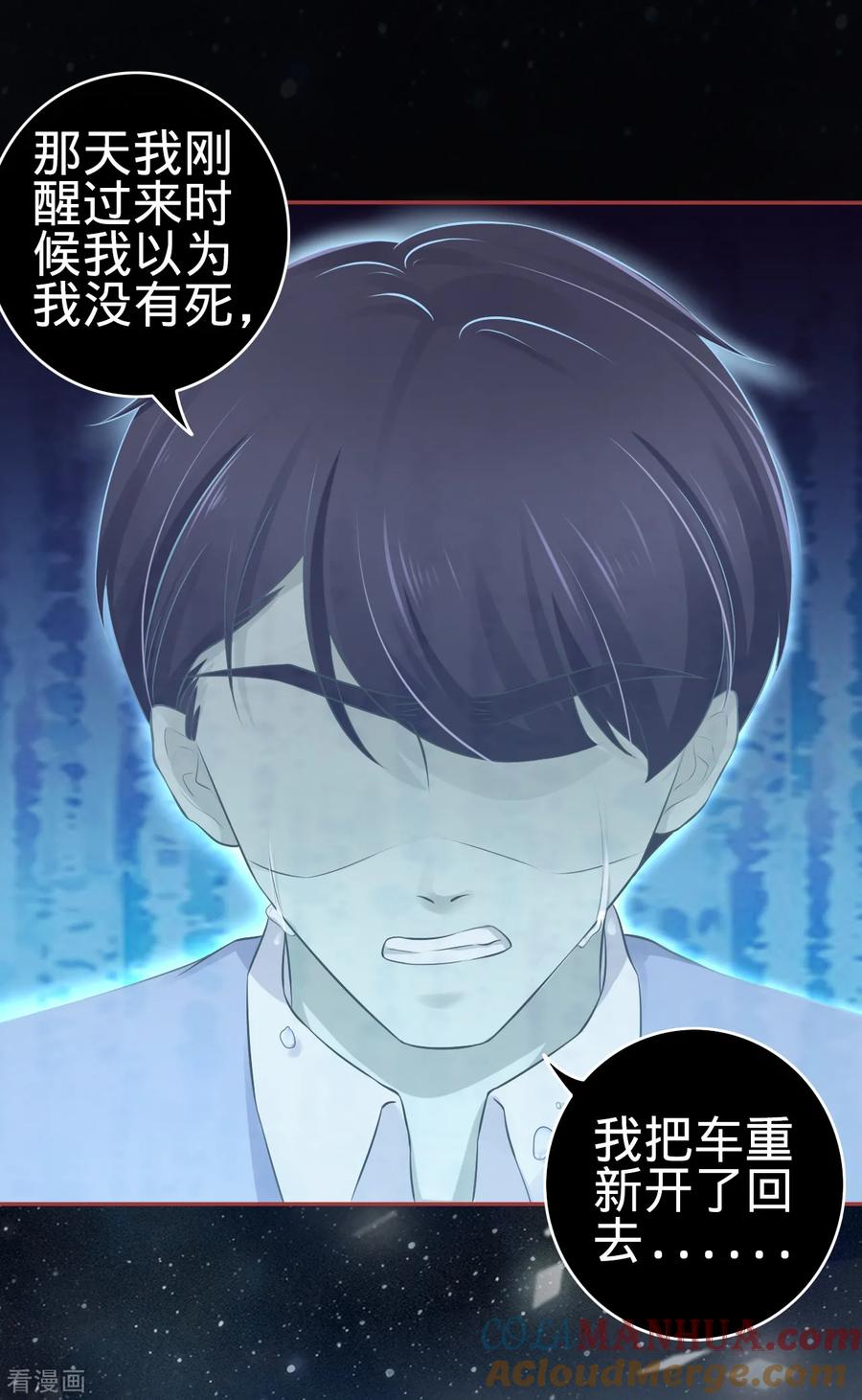 《阴阳界的新娘》第85话 第11页