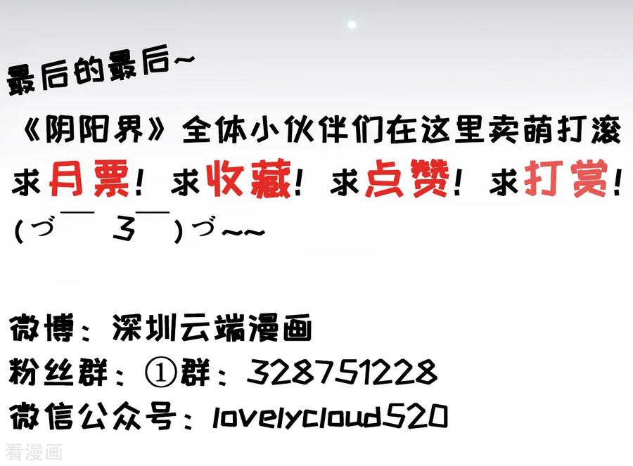 《阴阳界的新娘》第85话 第26页