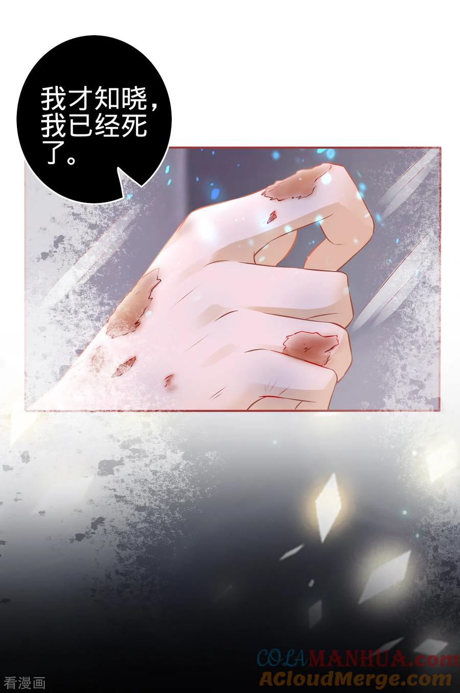 《阴阳界的新娘》第85话 第13页
