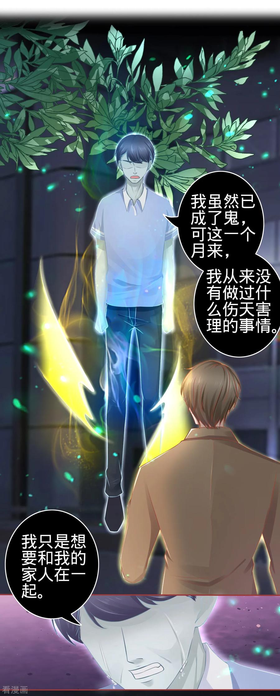 《阴阳界的新娘》第85话 第2页