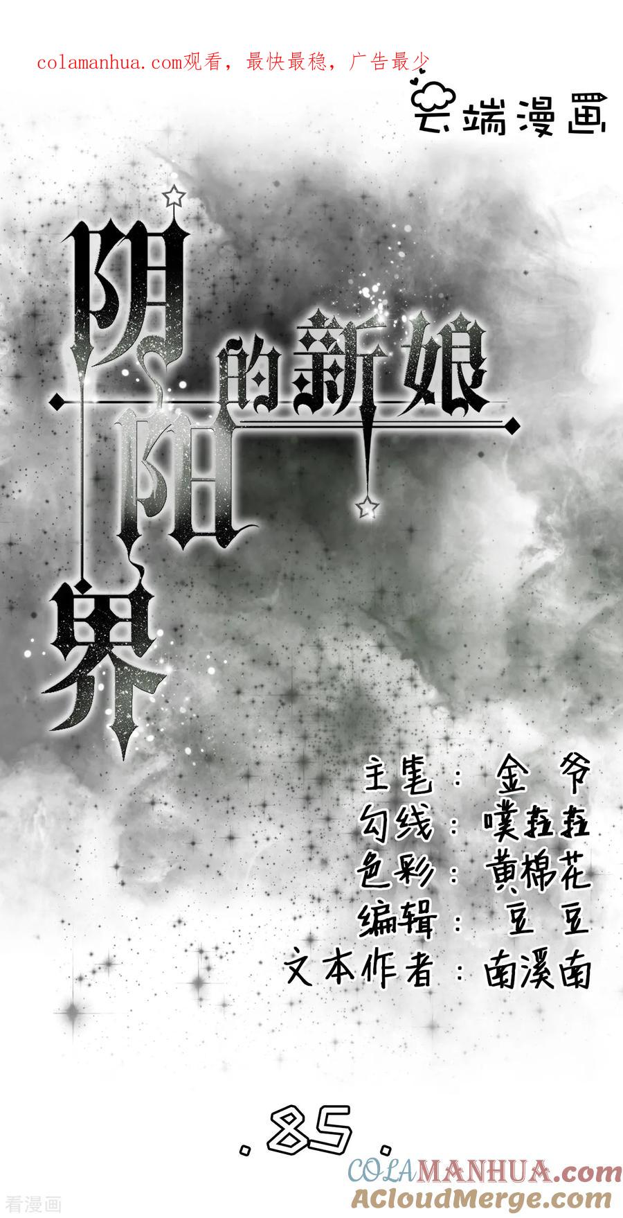 《阴阳界的新娘》第85话 第1页