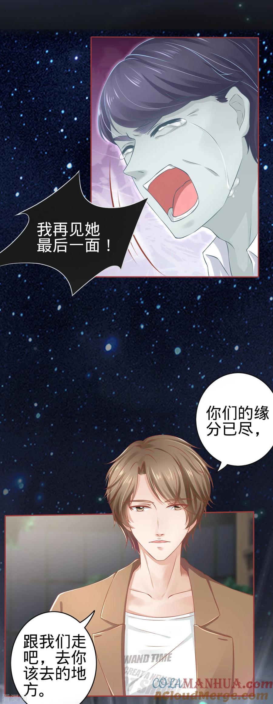 《阴阳界的新娘》第85话 第17页