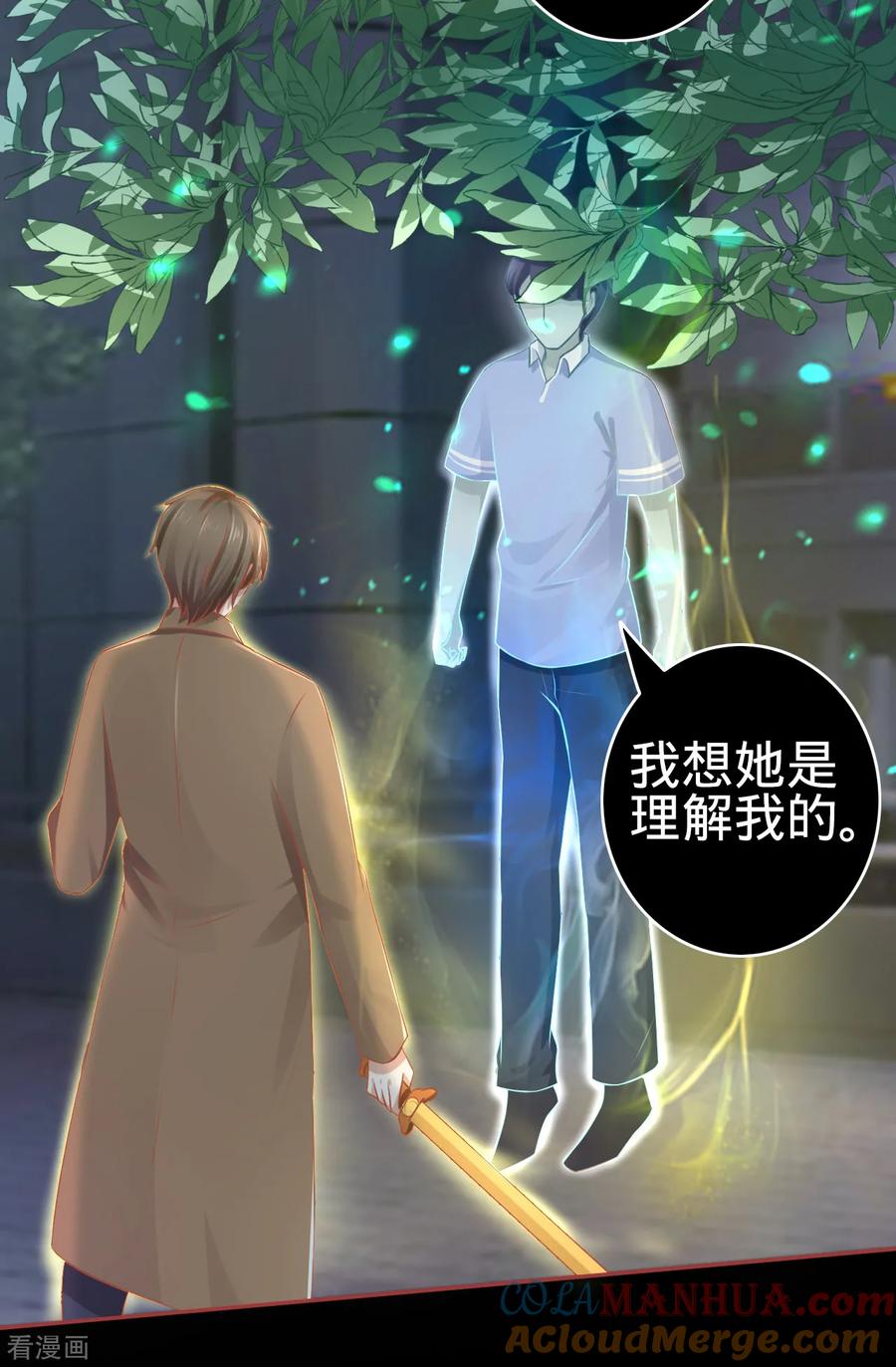 《阴阳界的新娘》第85话 第5页