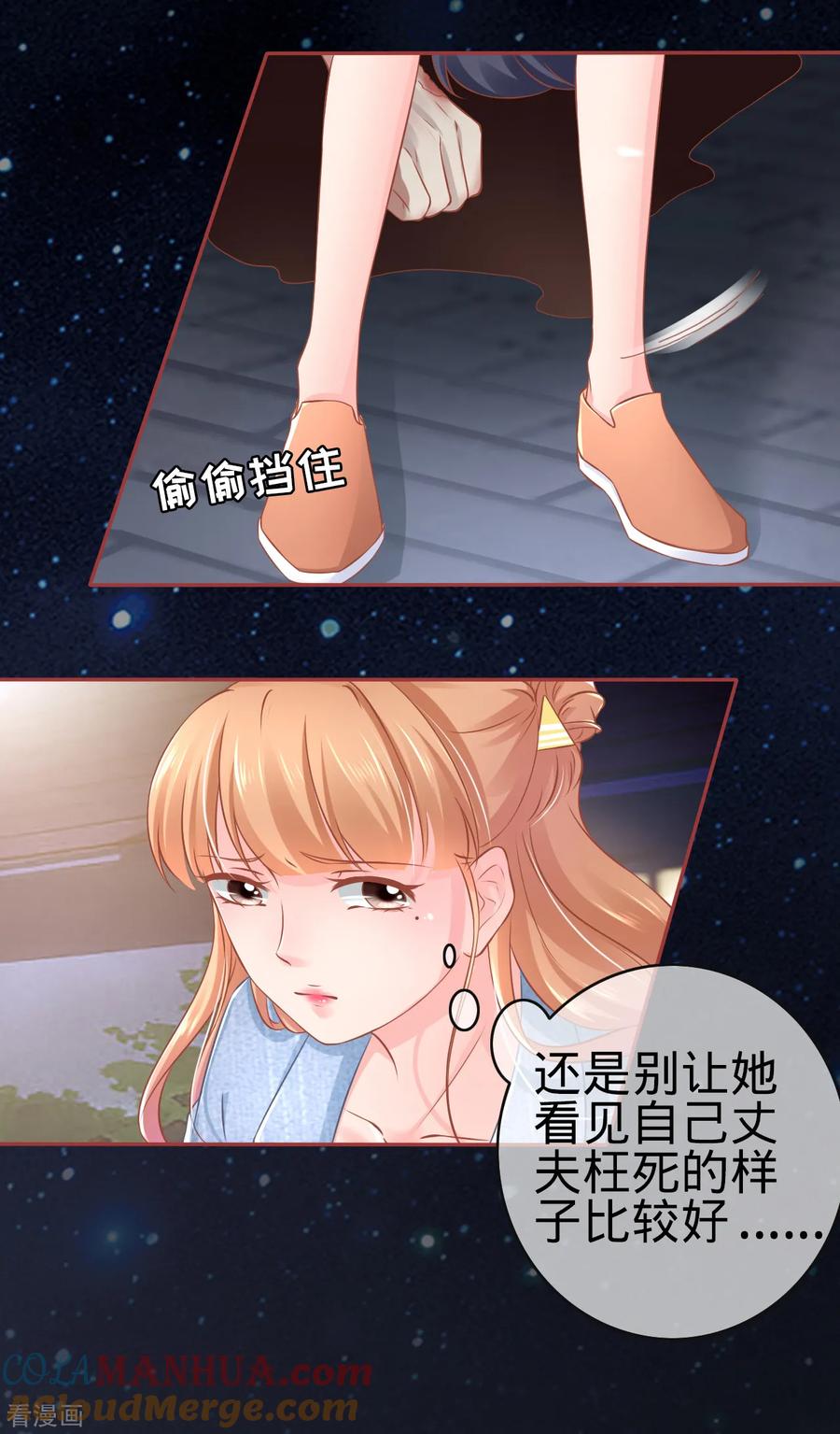《阴阳界的新娘》第85话 第23页