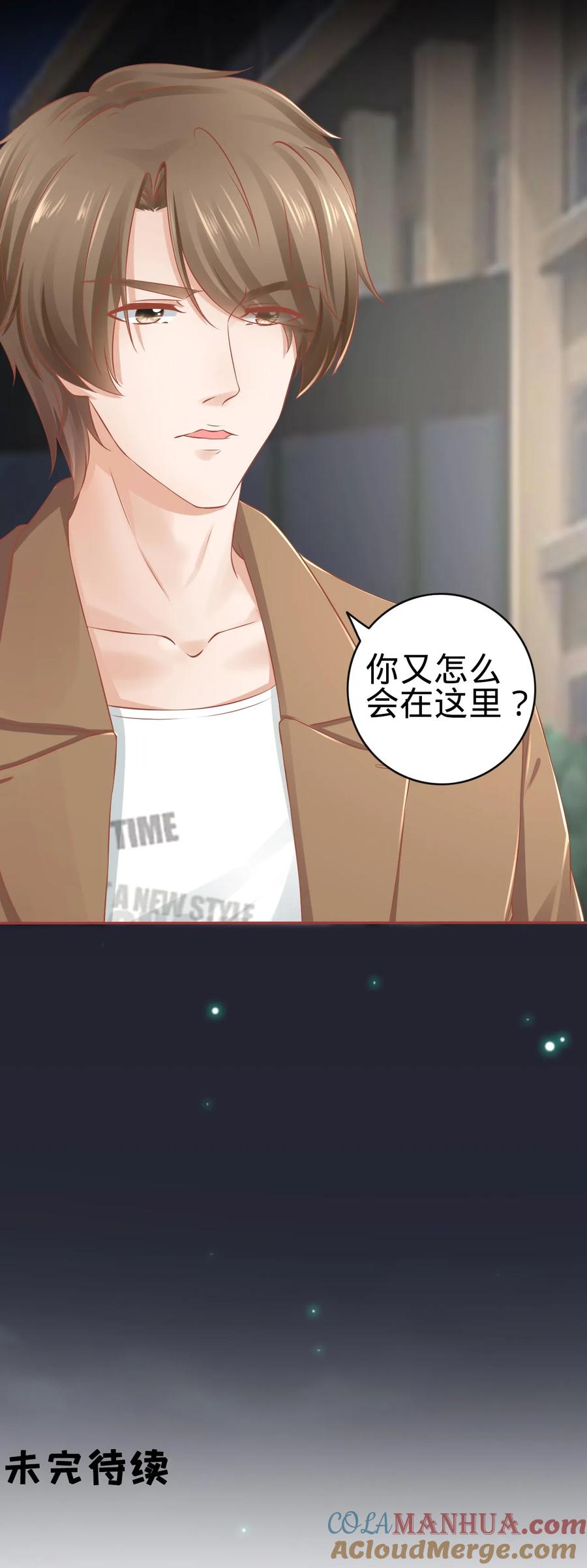 《阴阳界的新娘》第85话 第25页