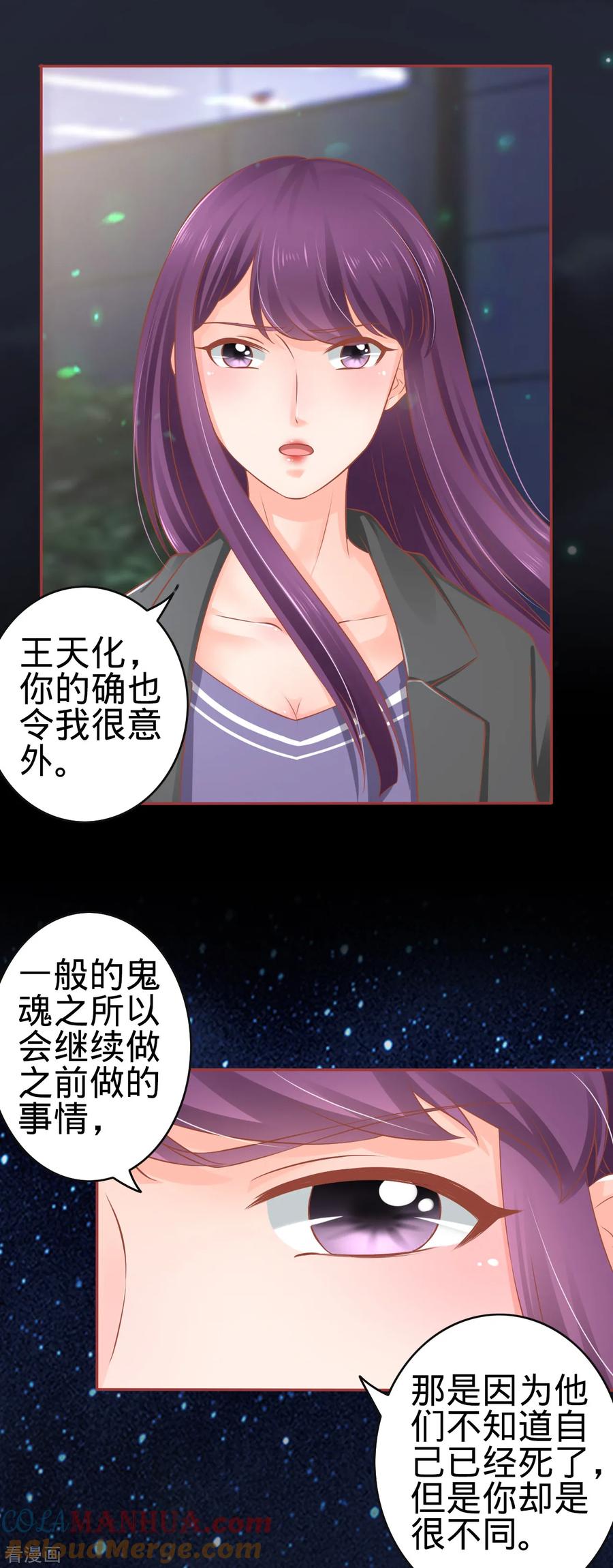 《阴阳界的新娘》第85话 第9页