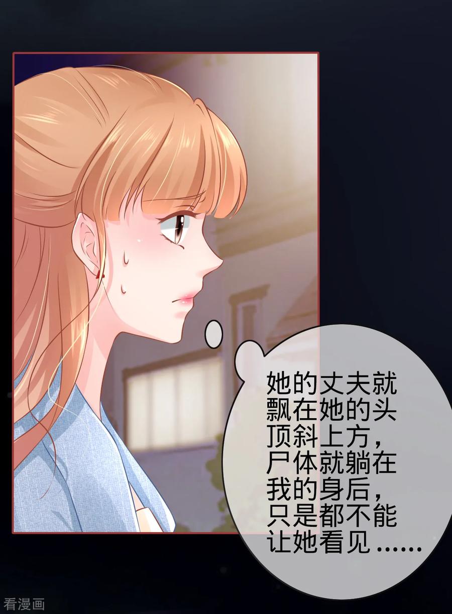 《阴阳界的新娘》第86话 第4页