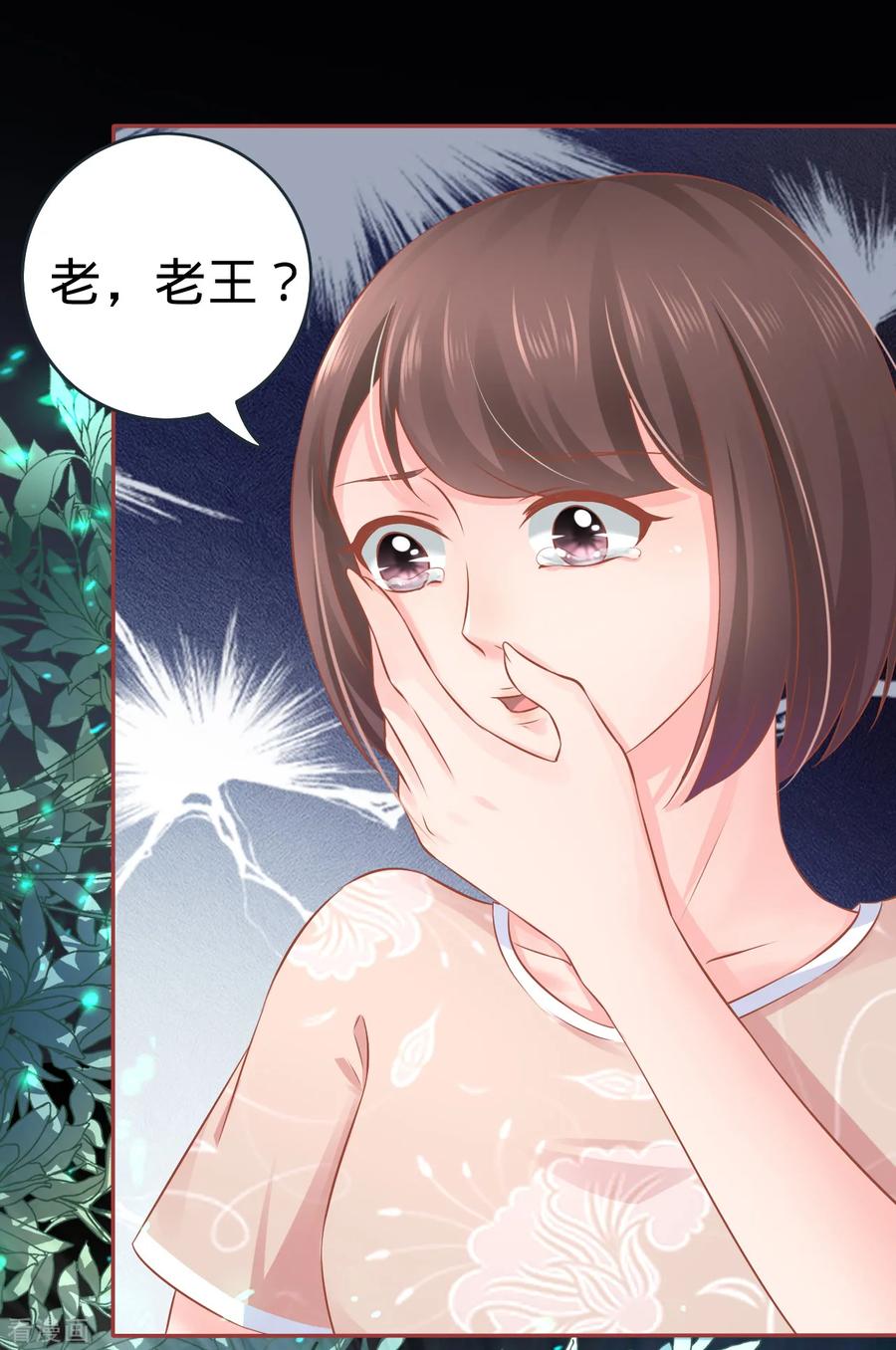 《阴阳界的新娘》第86话 第16页