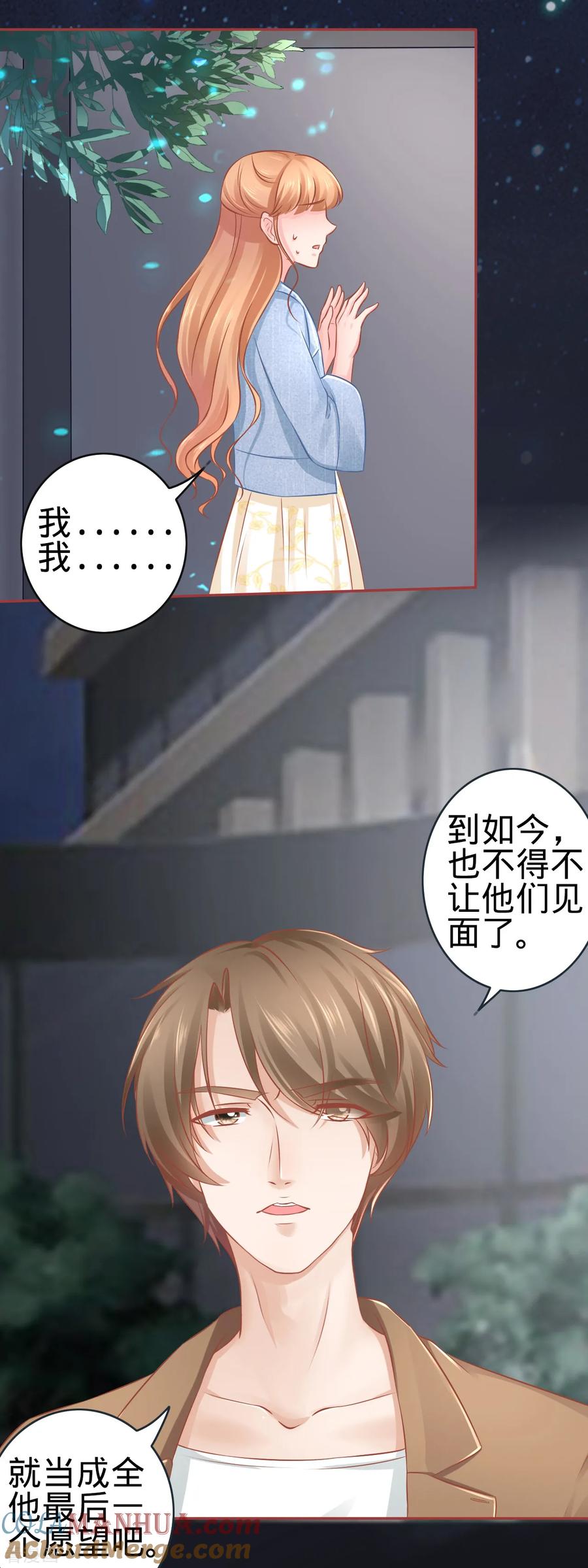 《阴阳界的新娘》第86话 第13页