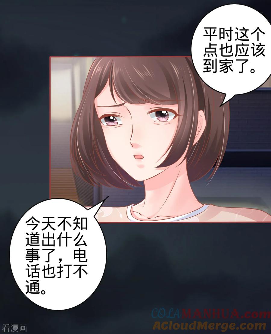 《阴阳界的新娘》第86话 第3页