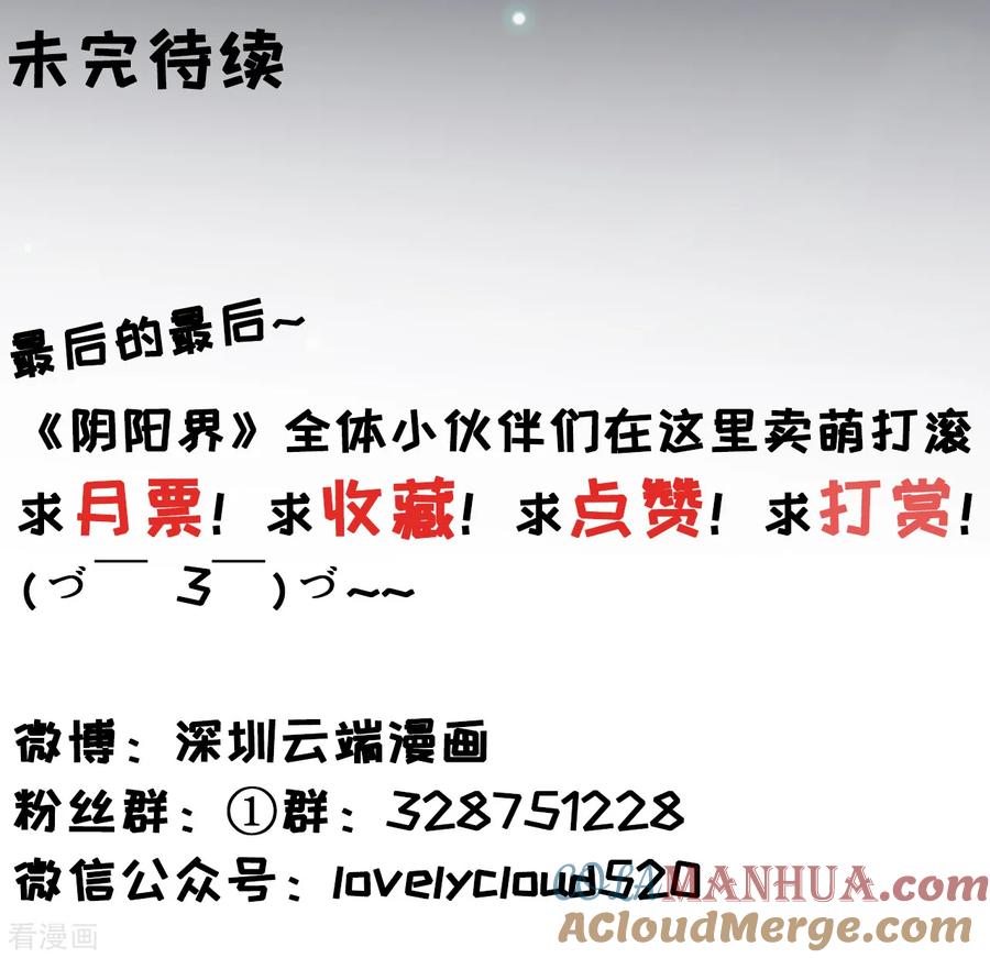 《阴阳界的新娘》第86话 第29页