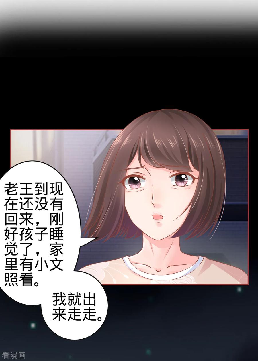 《阴阳界的新娘》第86话 第2页