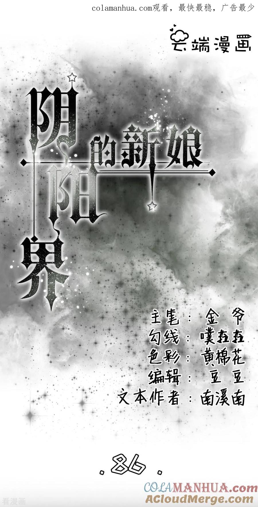《阴阳界的新娘》第86话 第1页