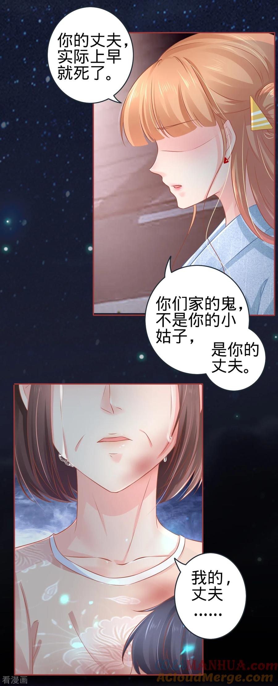 《阴阳界的新娘》第86话 第27页