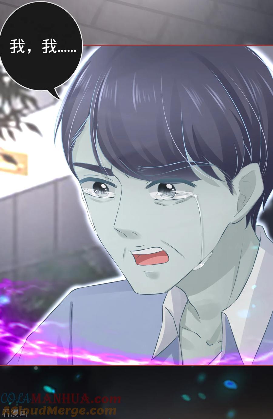 《阴阳界的新娘》第86话 第9页