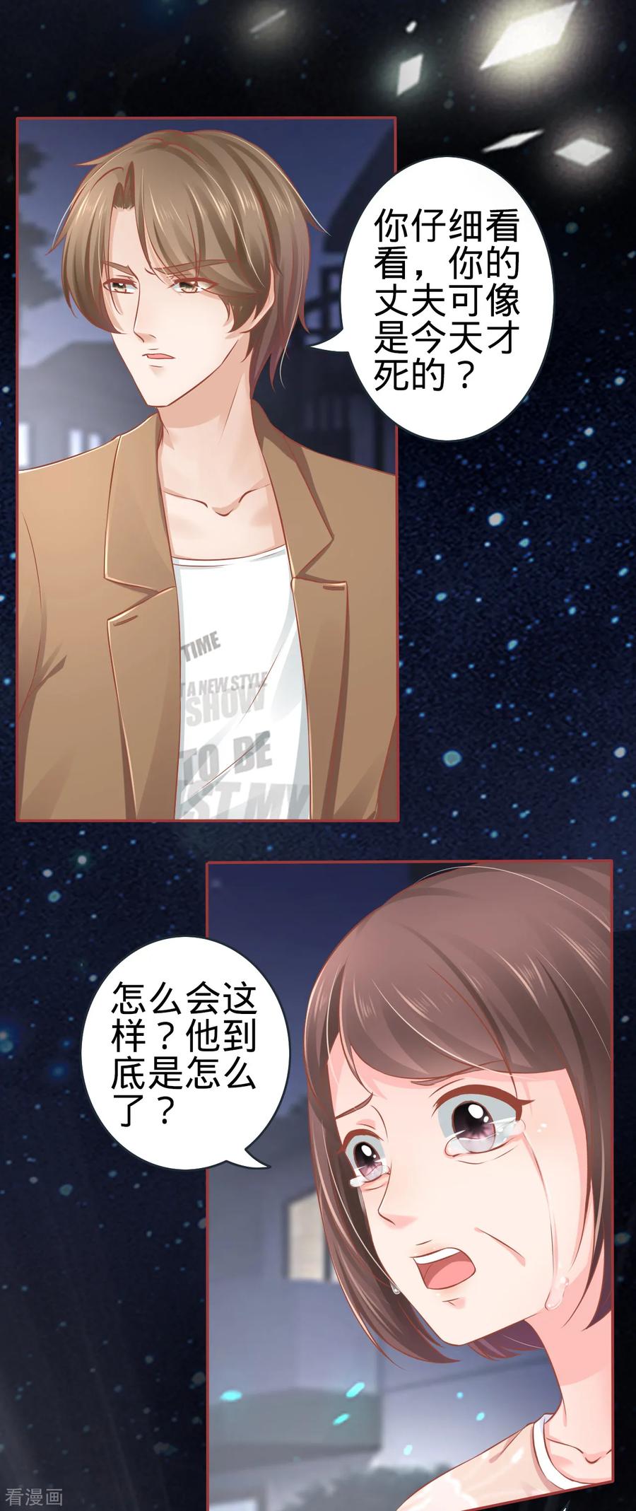《阴阳界的新娘》第86话 第24页