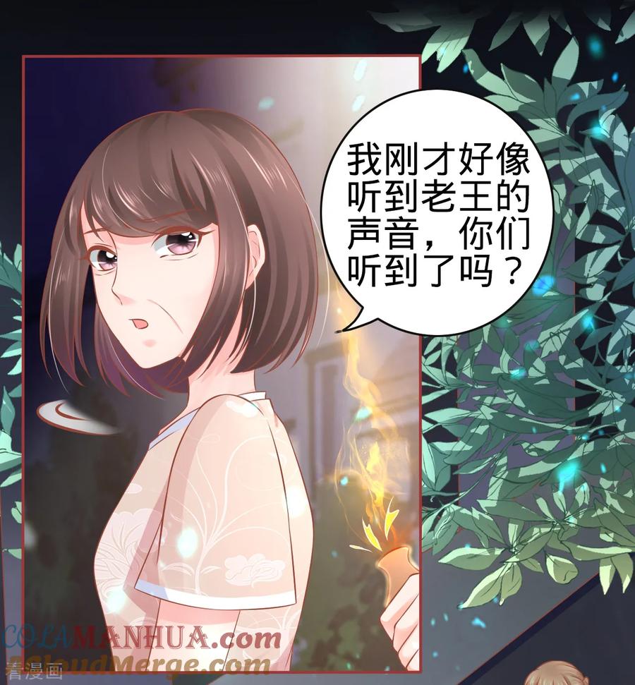 《阴阳界的新娘》第86话 第7页