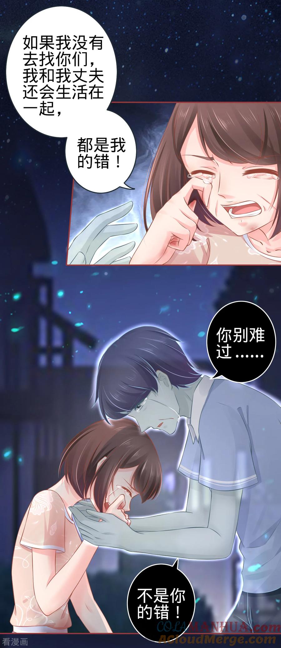 《阴阳界的新娘》第87话 第15页