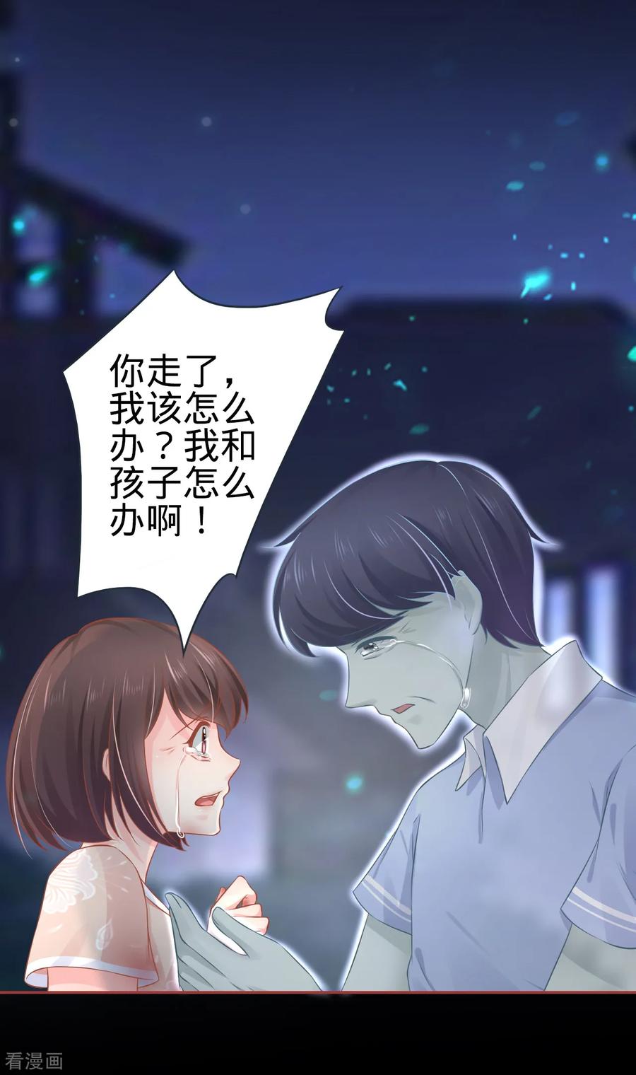 《阴阳界的新娘》第87话 第16页