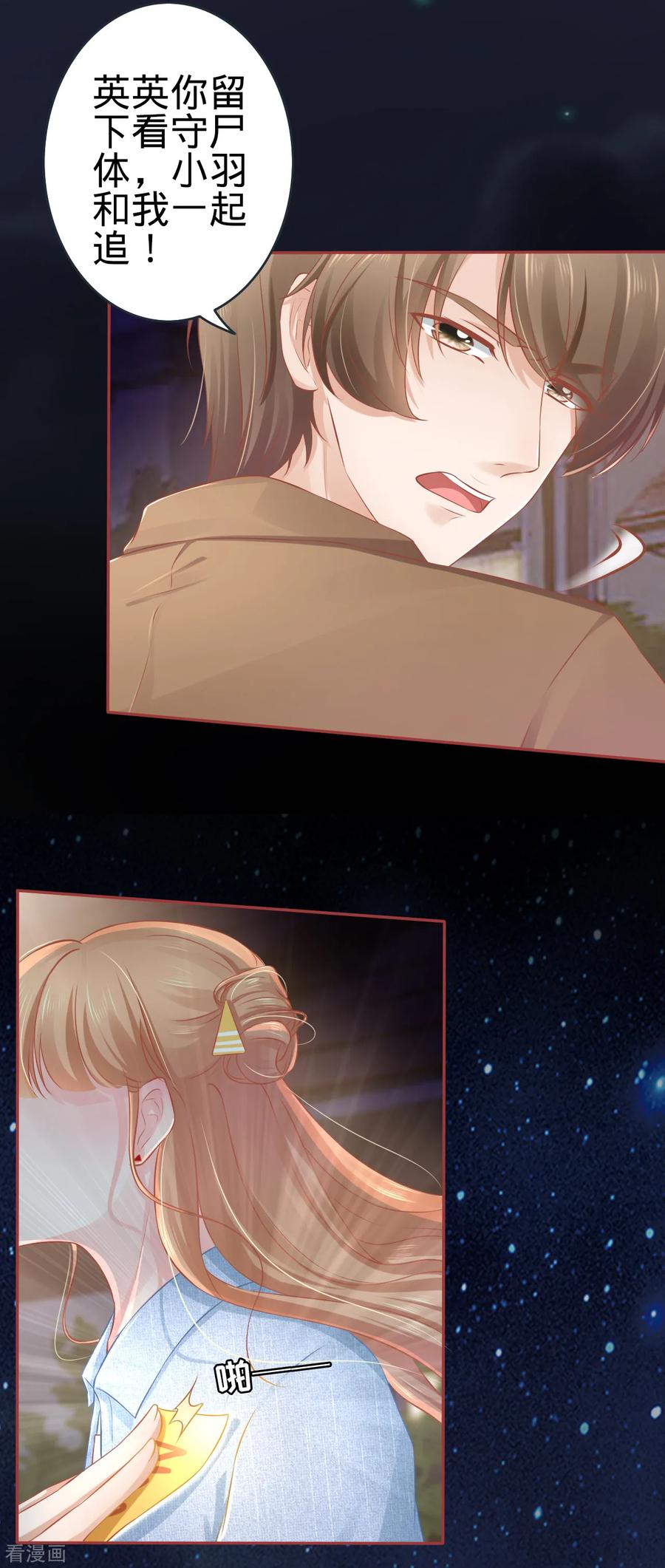 《阴阳界的新娘》第87话 第20页