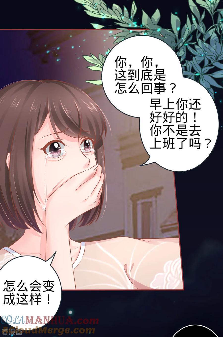 《阴阳界的新娘》第87话 第7页