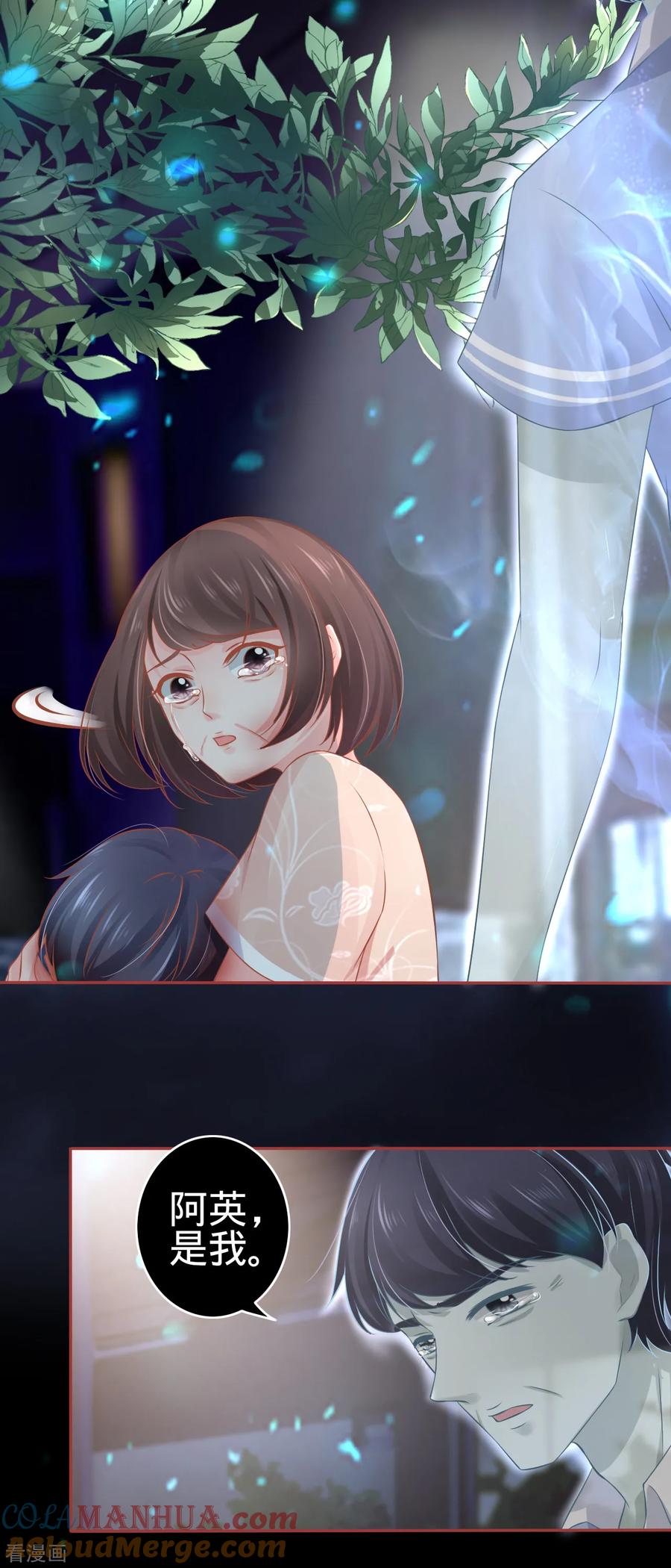 《阴阳界的新娘》第87话 第5页