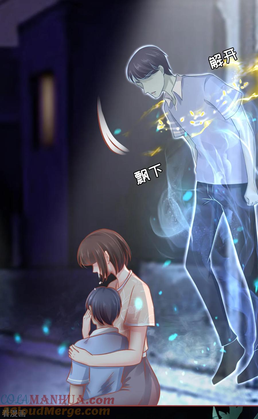 《阴阳界的新娘》第87话 第3页