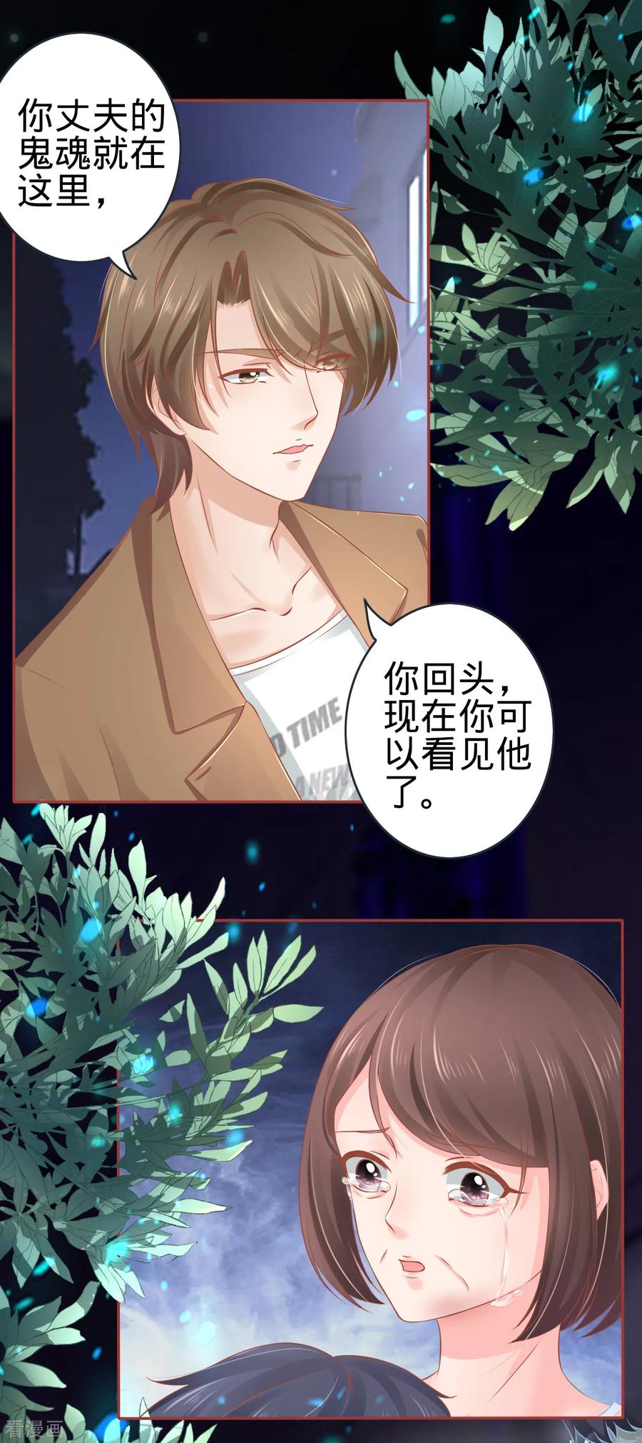 《阴阳界的新娘》第87话 第4页