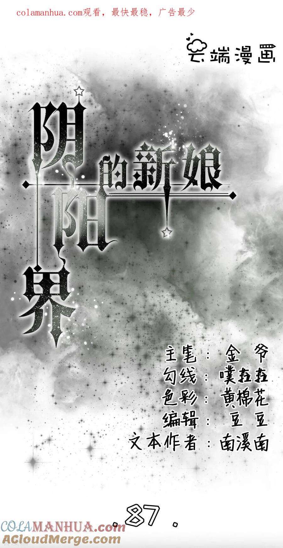 《阴阳界的新娘》第87话 第1页