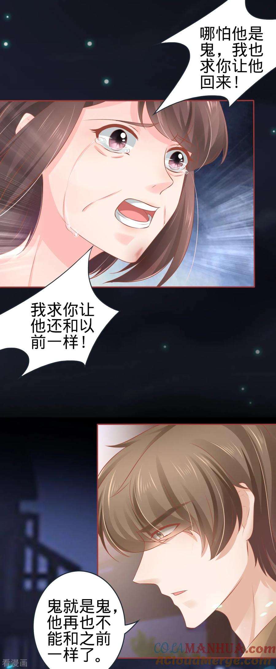 《阴阳界的新娘》第87话 第13页