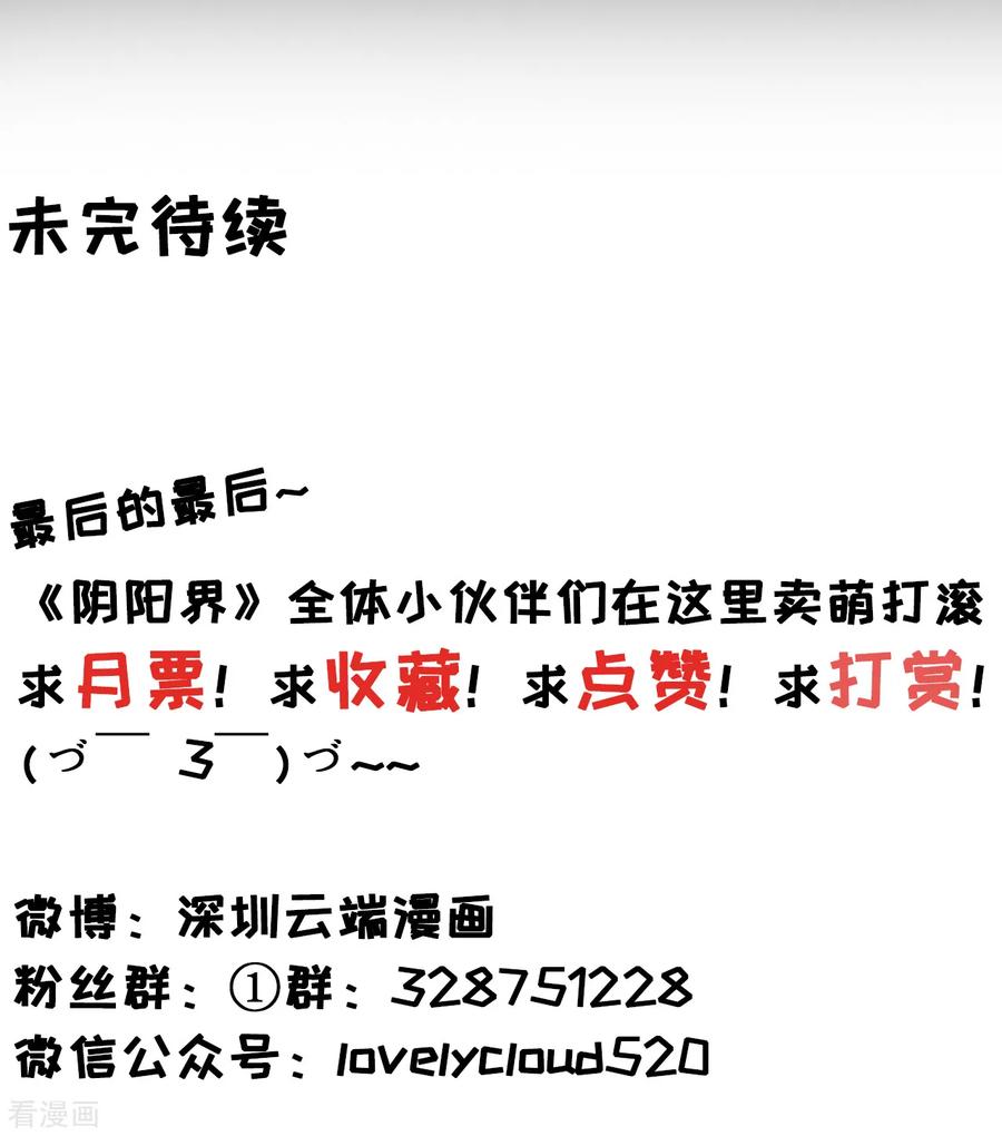 《阴阳界的新娘》第87话 第24页