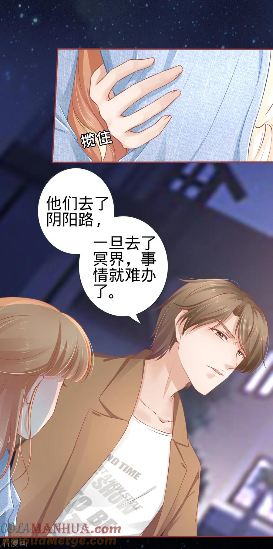 《阴阳界的新娘》第87话 第21页