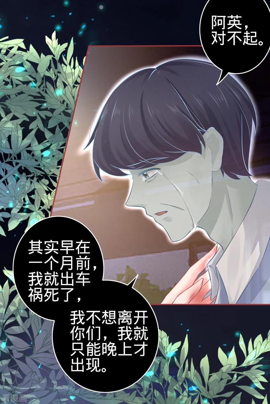 《阴阳界的新娘》第87话 第8页
