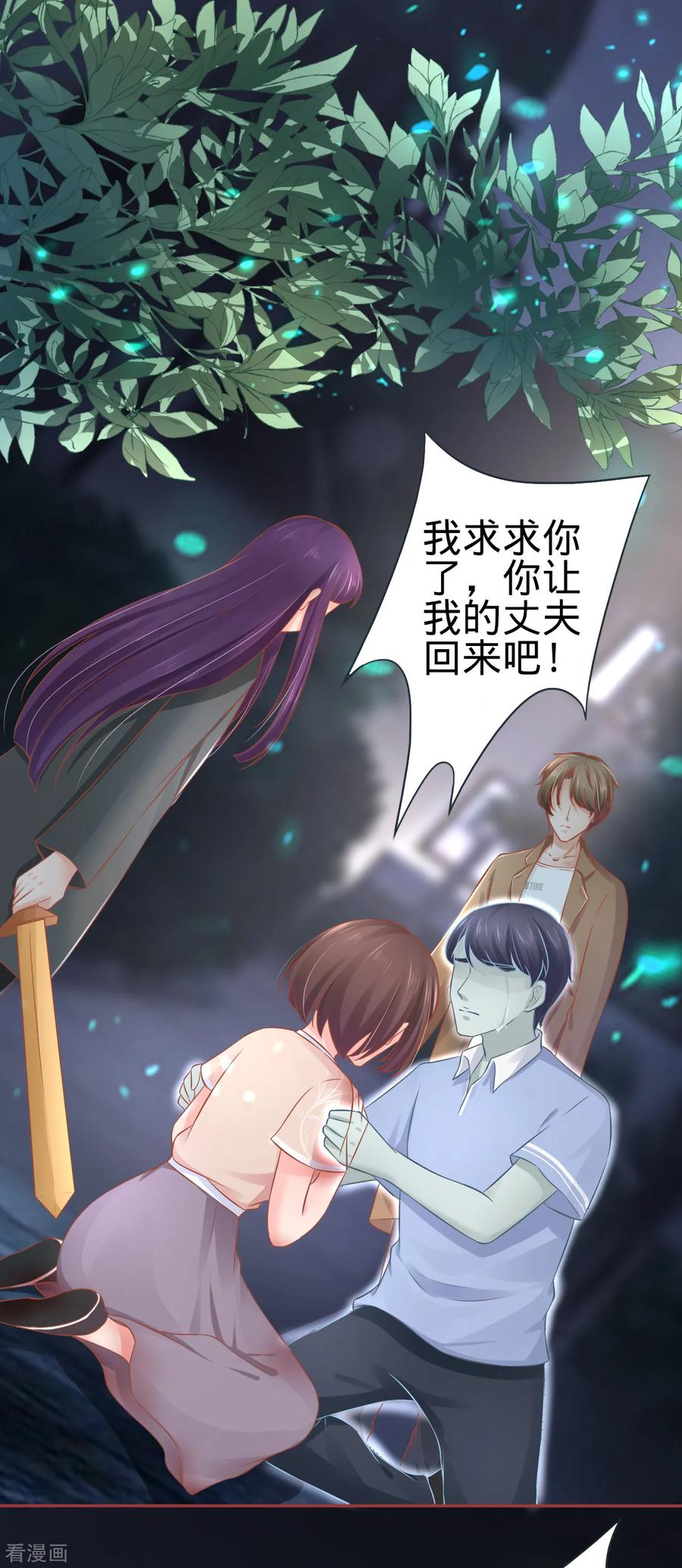 《阴阳界的新娘》第87话 第12页